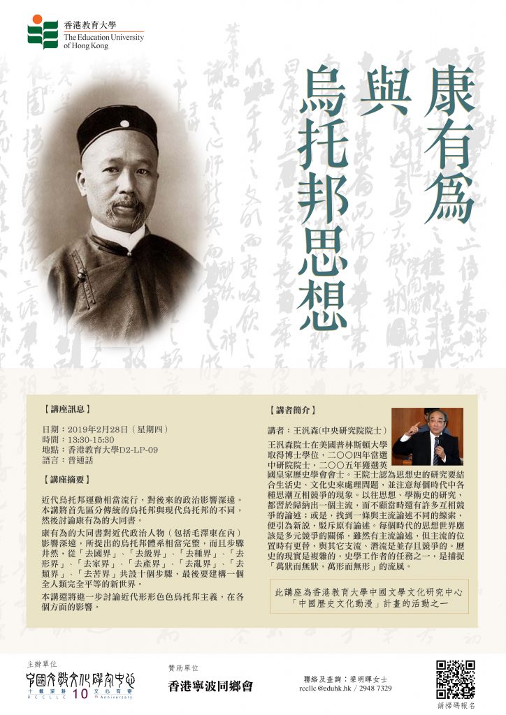 20190228_Wang_Fan-sen_Lecture_poster(2)