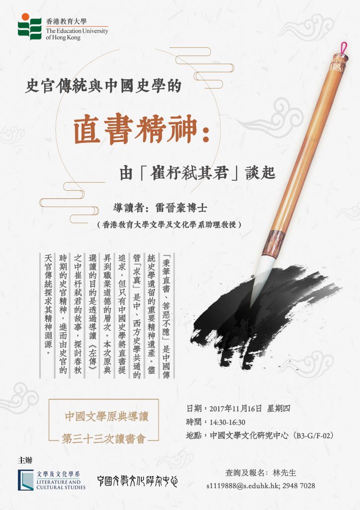 第33次「中國文學原典選讀」讀書會_poster
