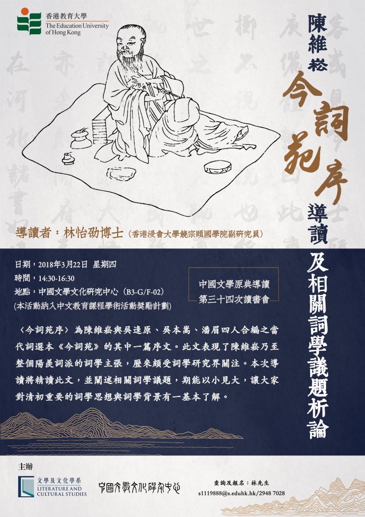 第34次「中國文學原典選讀」讀書會_poster