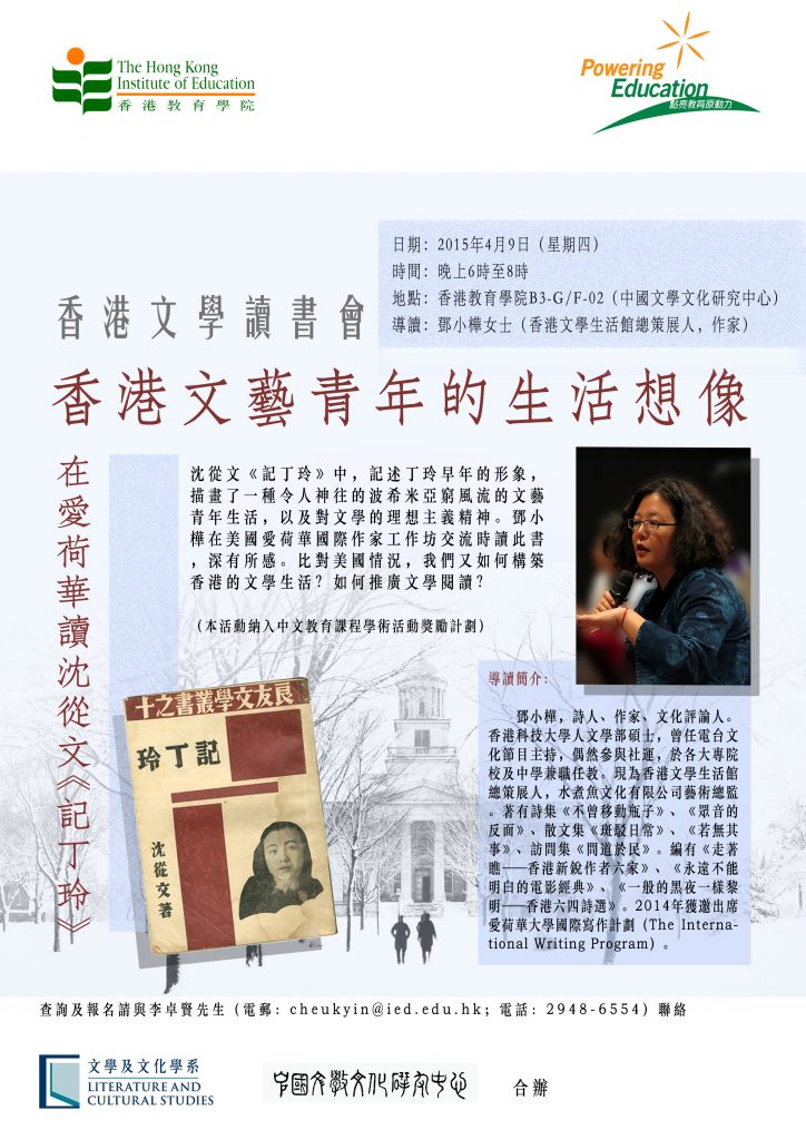 第十八次香港文學讀書會海報