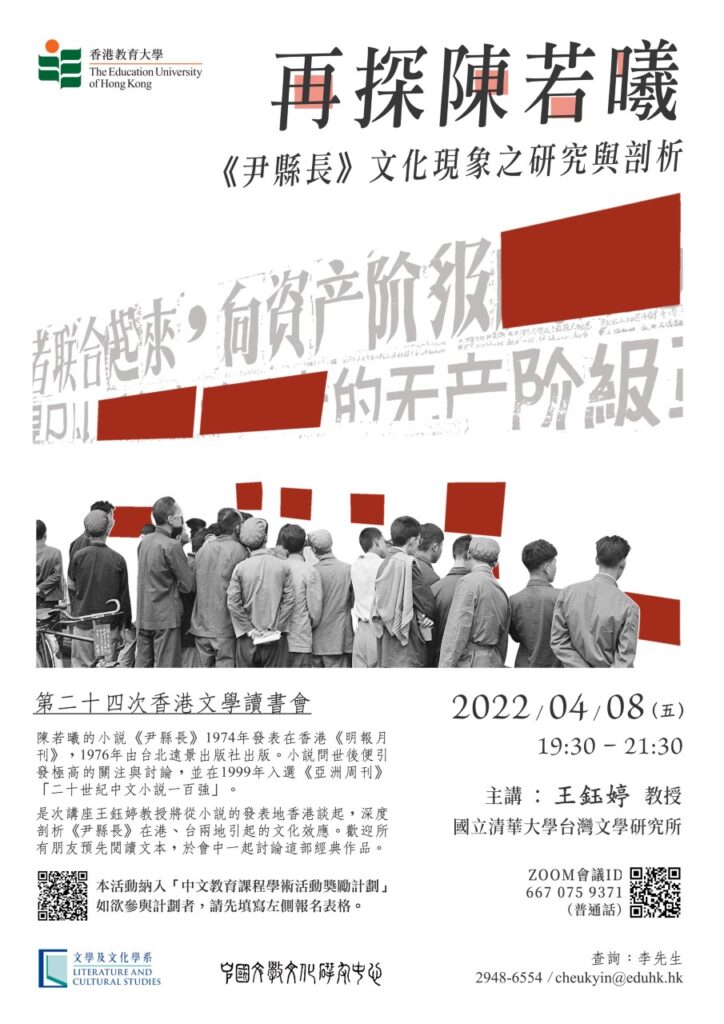 第二十四次「香港文学读书会」