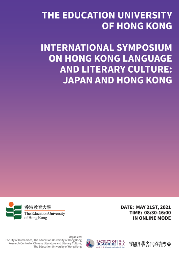 INTERNATIONAL SYMPOSIUM ON HONG KONG LANGUAGE AND LITERARY CULTURE: JAPAN AND HONG KONG