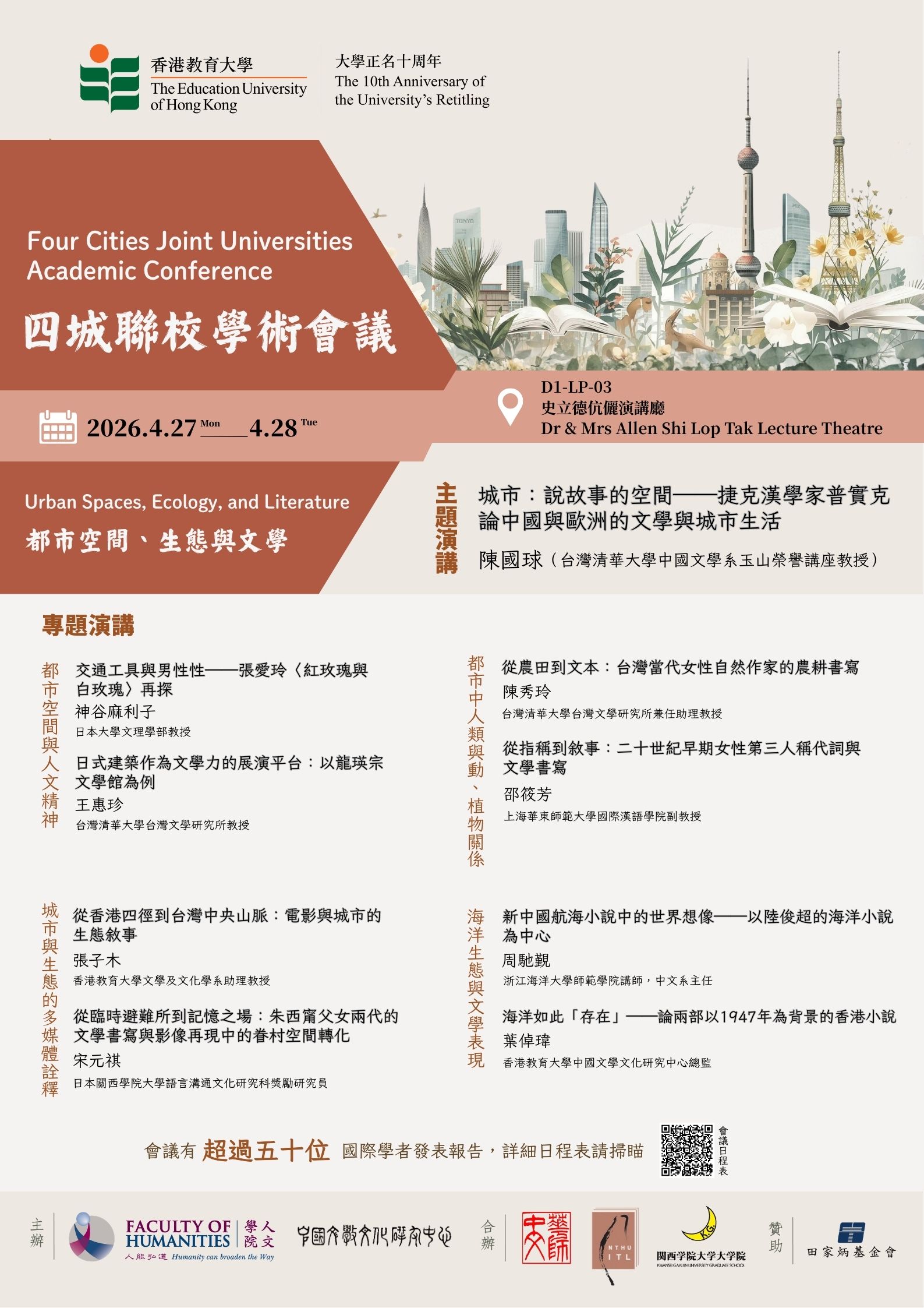 Four Cities Joint Universities Academic Conference: Urban Spaces, Ecology, and Literature